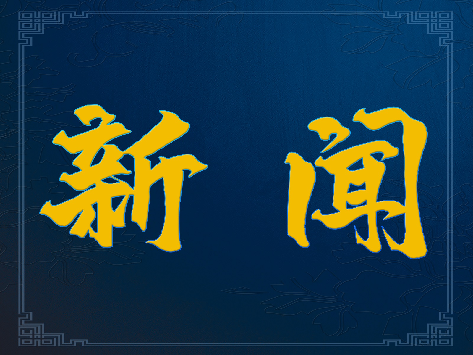 一次性使用衛(wèi)生用品國家標(biāo)準(zhǔn)重磅升級(jí)（附一圖讀懂）