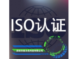 ISO認(rèn)證