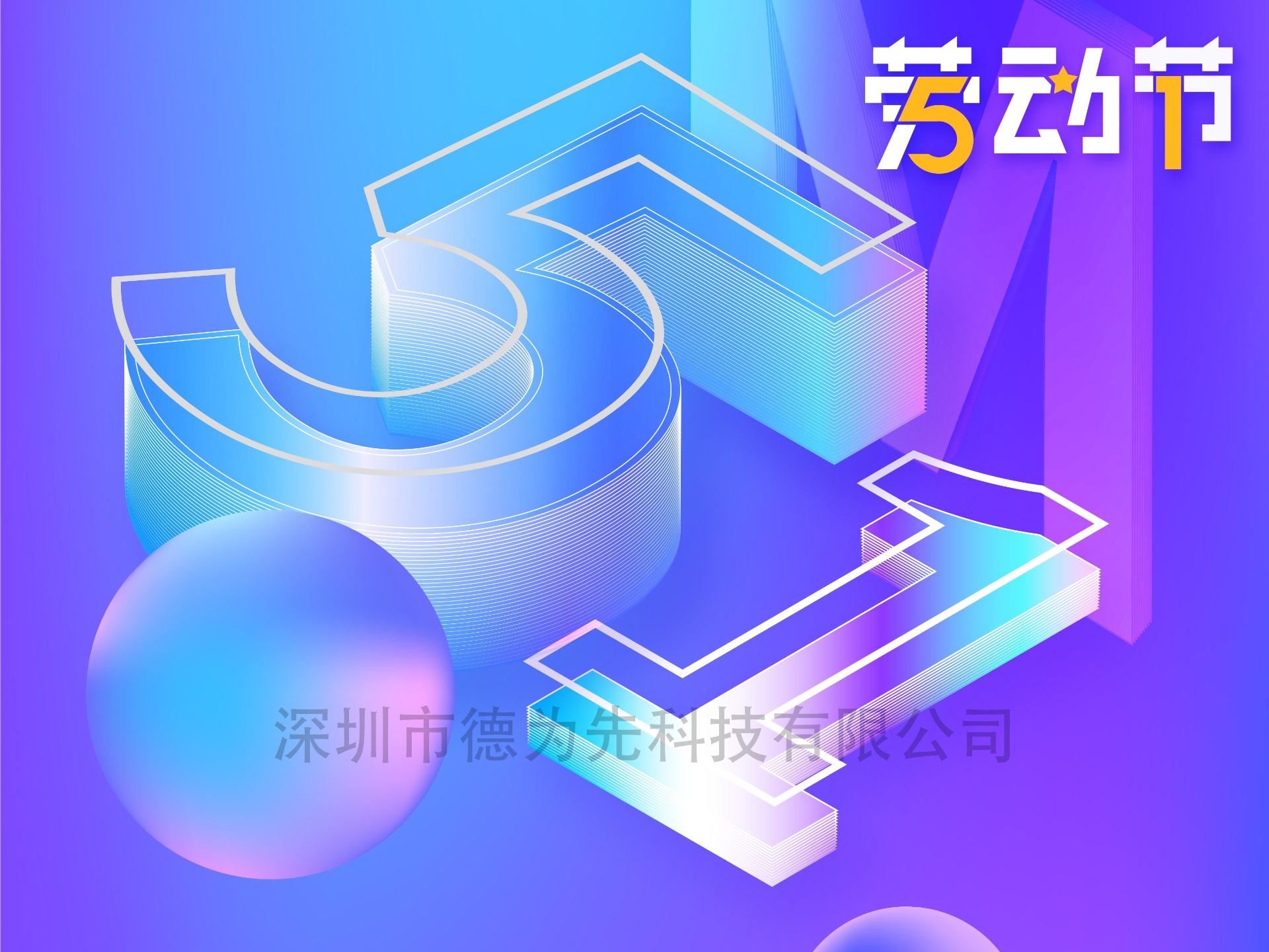 五一勞動(dòng)節(jié)將至 | 關(guān)于我司在2026年勞動(dòng)節(jié)放假安排！