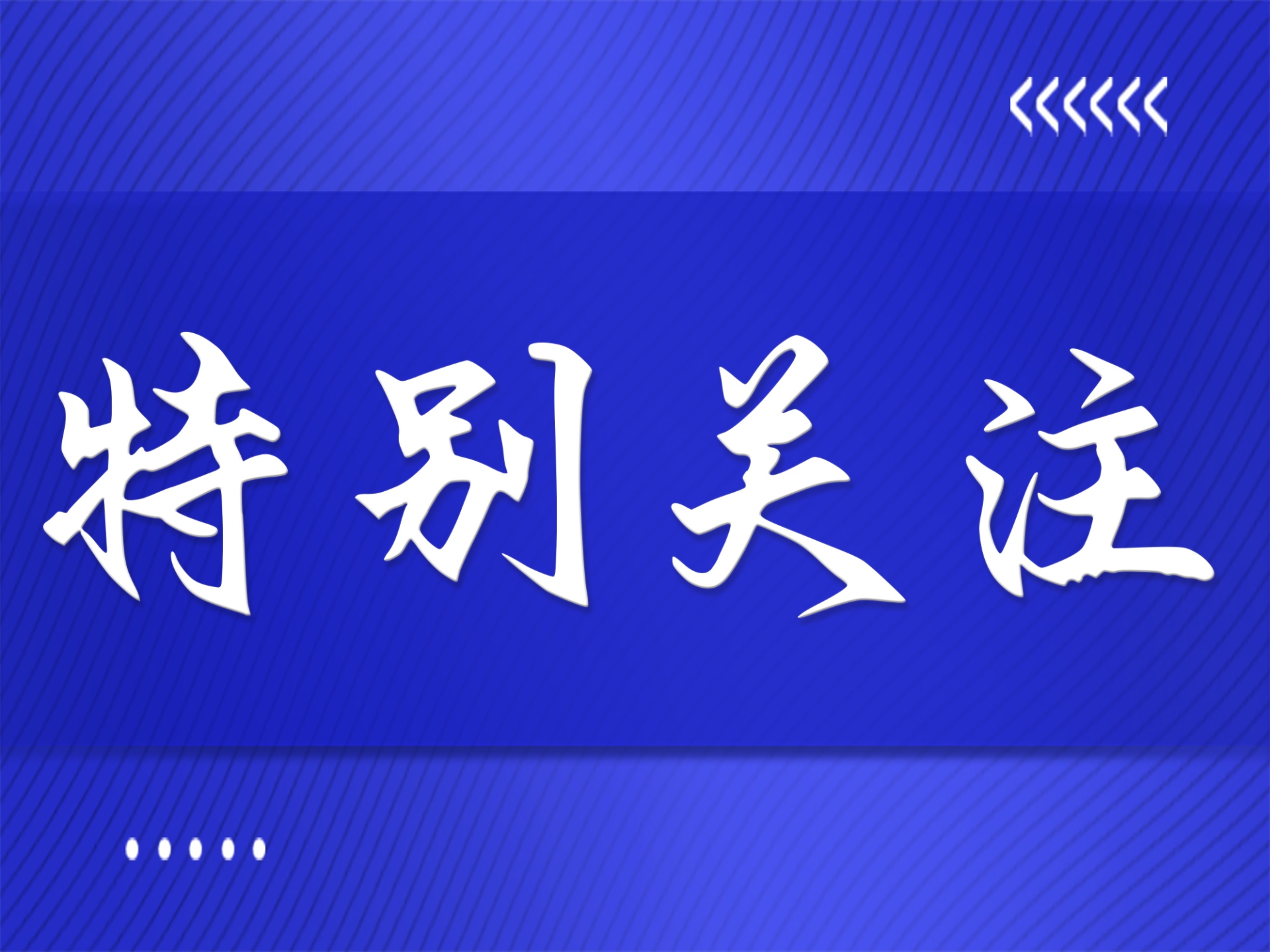 【釋義】《國家認(rèn)監(jiān)委關(guān)于規(guī)范服務(wù)認(rèn)證的指導(dǎo)意見》